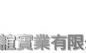 Chuan-Yi Enterprise